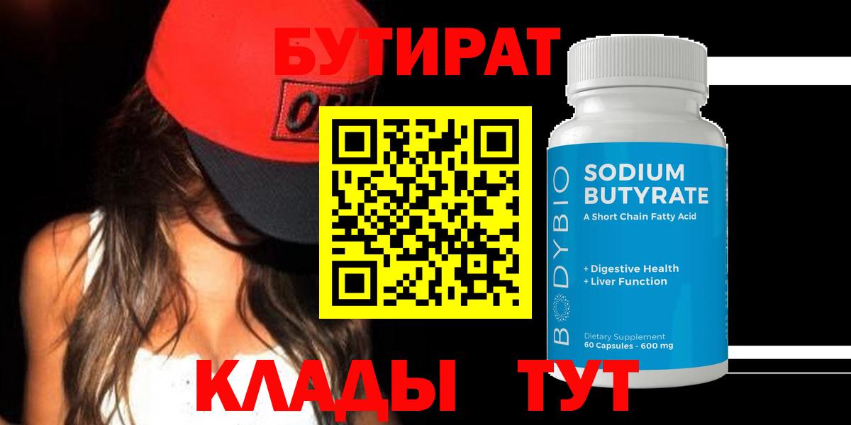 Бутират GHB  Вход с VPN  Тосно 