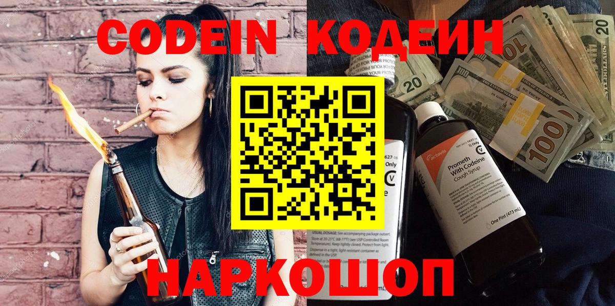 Кодеин напиток Lean (лин) Тосно