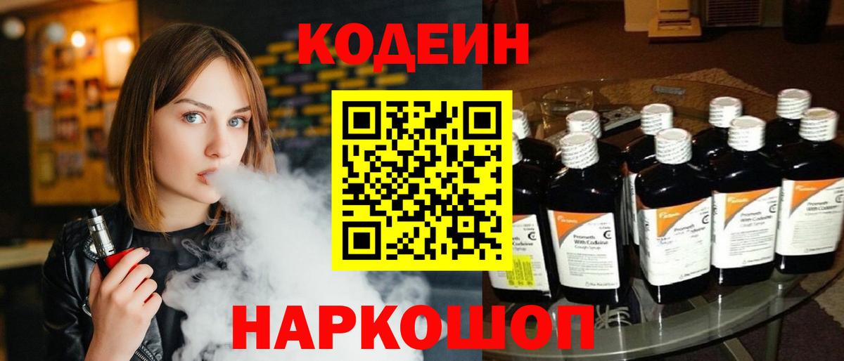 Тосно  Codein Purple Drank  Codein напиток Lean (лин)  Вход с VPN 