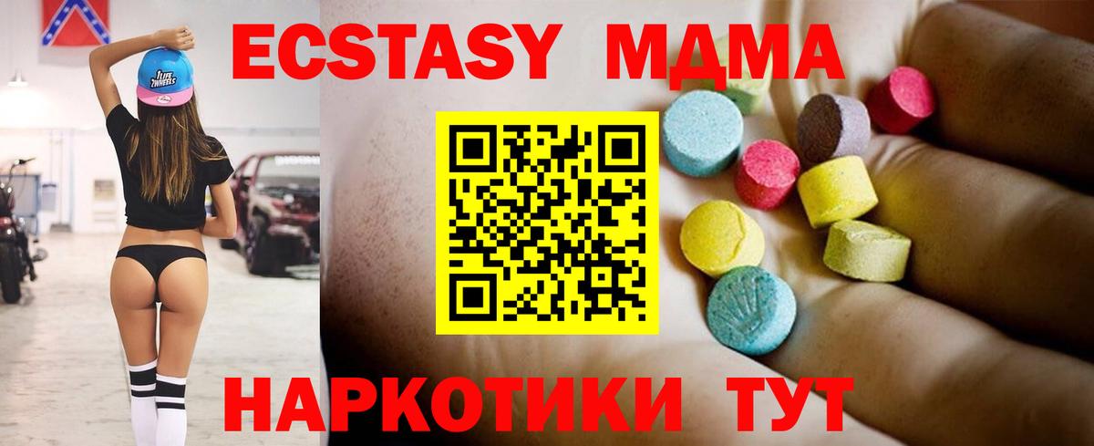 МДМА crystal  MDMA кристаллы  Вход с VPN  MDMA  Тосно 